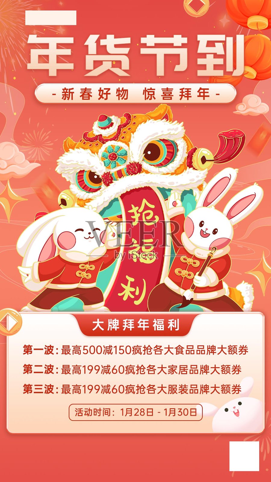 年货节活动促销春节好物中国风喜庆海报设计模板素材